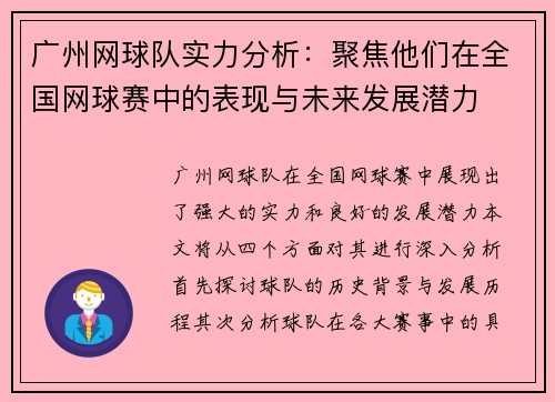广州网球队实力分析：聚焦他们在全国网球赛中的表现与未来发展潜力