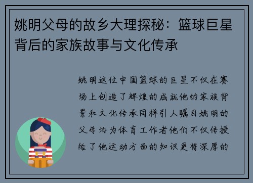 姚明父母的故乡大理探秘：篮球巨星背后的家族故事与文化传承