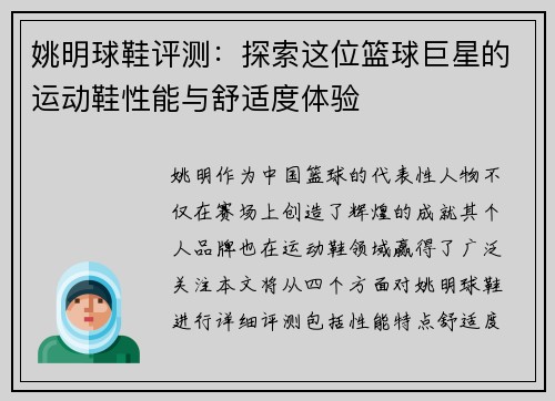 姚明球鞋评测：探索这位篮球巨星的运动鞋性能与舒适度体验