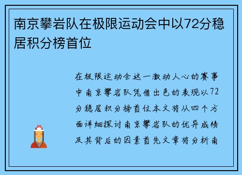 南京攀岩队在极限运动会中以72分稳居积分榜首位