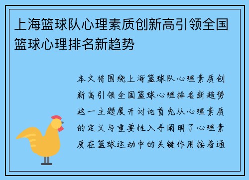 上海篮球队心理素质创新高引领全国篮球心理排名新趋势