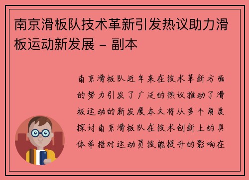 南京滑板队技术革新引发热议助力滑板运动新发展 - 副本