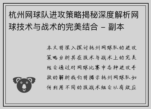杭州网球队进攻策略揭秘深度解析网球技术与战术的完美结合 - 副本