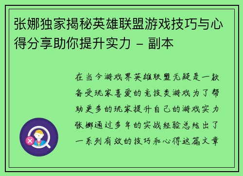 张娜独家揭秘英雄联盟游戏技巧与心得分享助你提升实力 - 副本