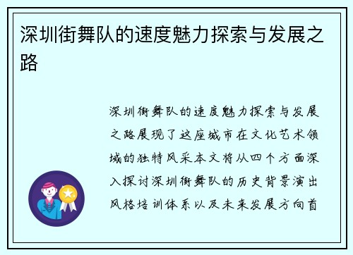 深圳街舞队的速度魅力探索与发展之路