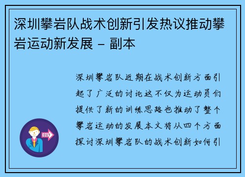 深圳攀岩队战术创新引发热议推动攀岩运动新发展 - 副本