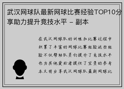 武汉网球队最新网球比赛经验TOP10分享助力提升竞技水平 - 副本
