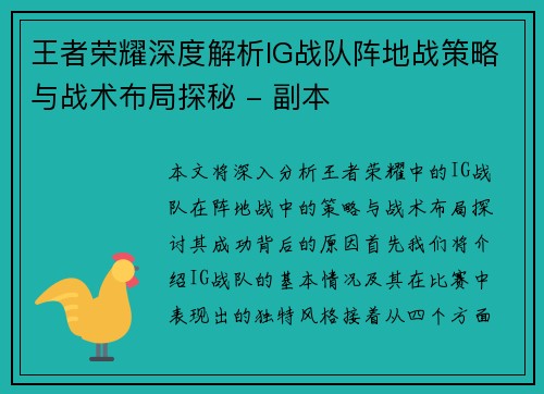 王者荣耀深度解析IG战队阵地战策略与战术布局探秘 - 副本