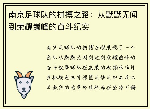 南京足球队的拼搏之路：从默默无闻到荣耀巅峰的奋斗纪实