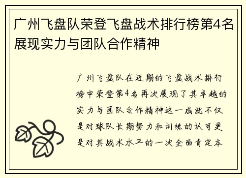 广州飞盘队荣登飞盘战术排行榜第4名展现实力与团队合作精神