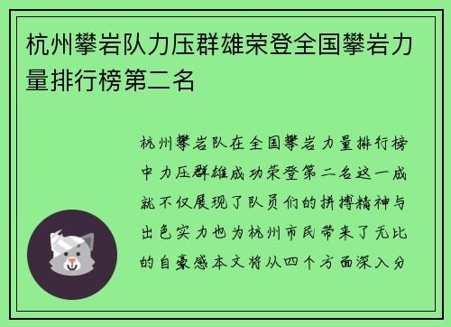 杭州攀岩队力压群雄荣登全国攀岩力量排行榜第二名