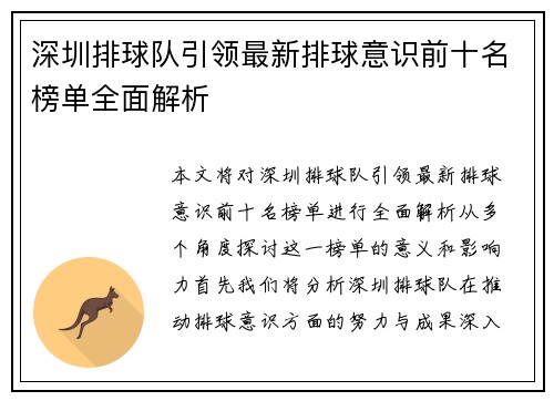 深圳排球队引领最新排球意识前十名榜单全面解析