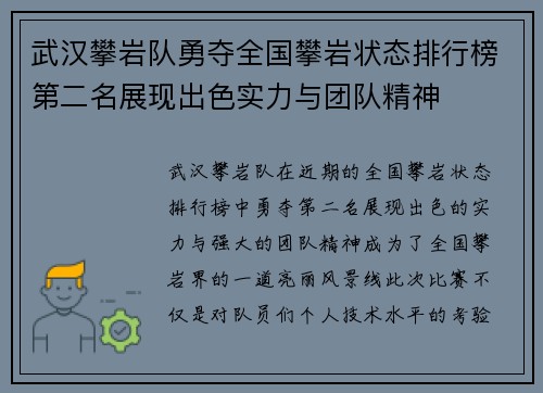 武汉攀岩队勇夺全国攀岩状态排行榜第二名展现出色实力与团队精神