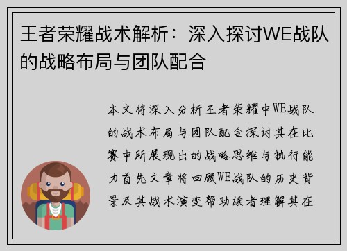 王者荣耀战术解析：深入探讨WE战队的战略布局与团队配合